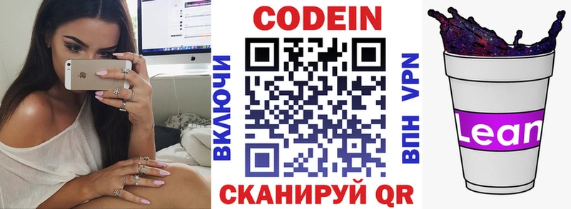 где можно купить   Алупка  Codein Purple Drank 